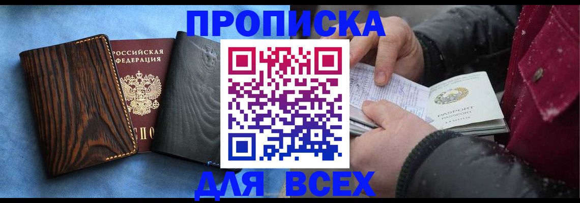 временная прописка в Очёре