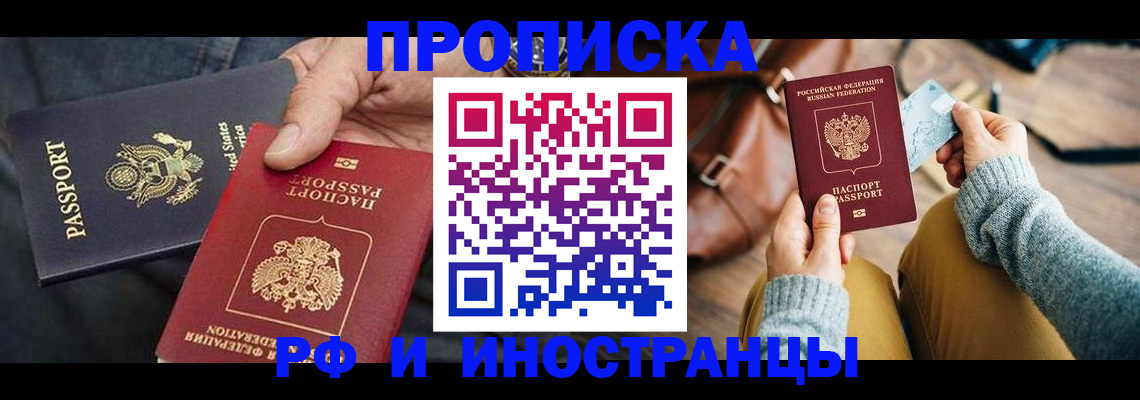 прописка в Очёре