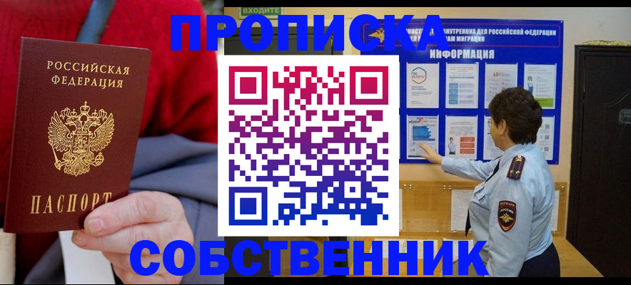 прописка для работы в Очёре